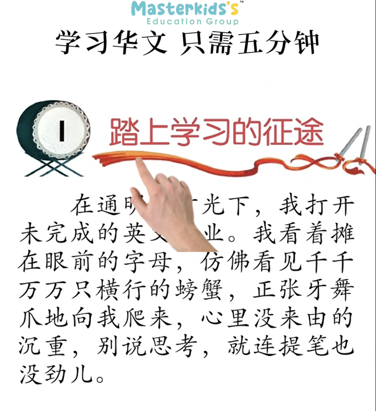 UASA 踏上学习的征途